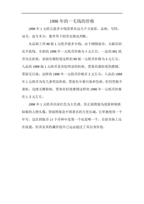 1996年的一毛钱的价格