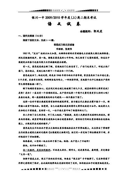 银川一中09-10学年度(上)高二期末考试(语文)