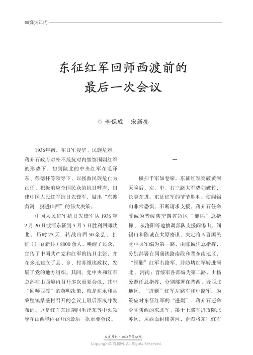 东征红军回师西渡前的最后一次会议