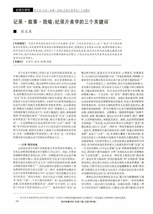 记录·叙事·隐喻:纪录片美学的三个关键词