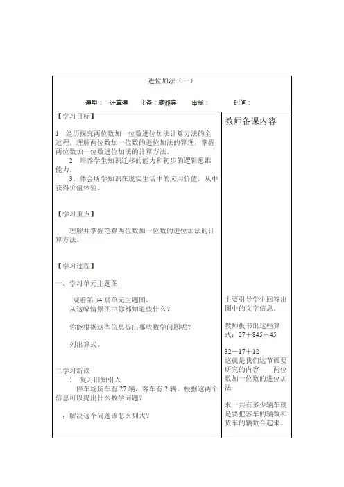 进位加法(一)导学案