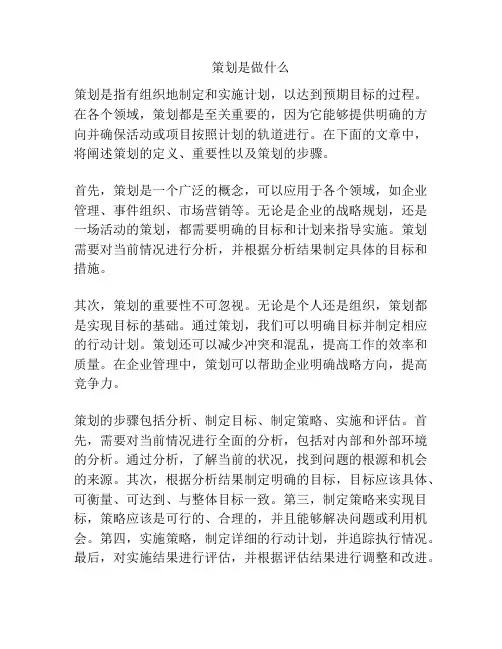 策划是做什么