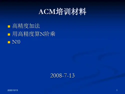 ACM培训材料PPT课件