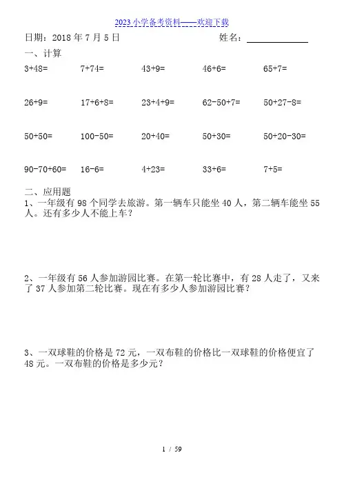 小学一年级数学暑假作业全套