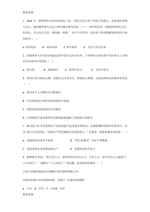 【教育资料】人教版高中历史一轮复习题：二战后苏联的经济改革学习精品