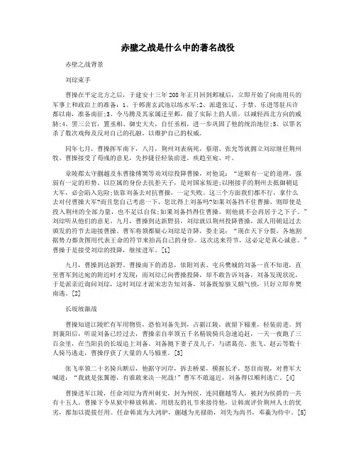 赤壁之战是什么中的著名战役