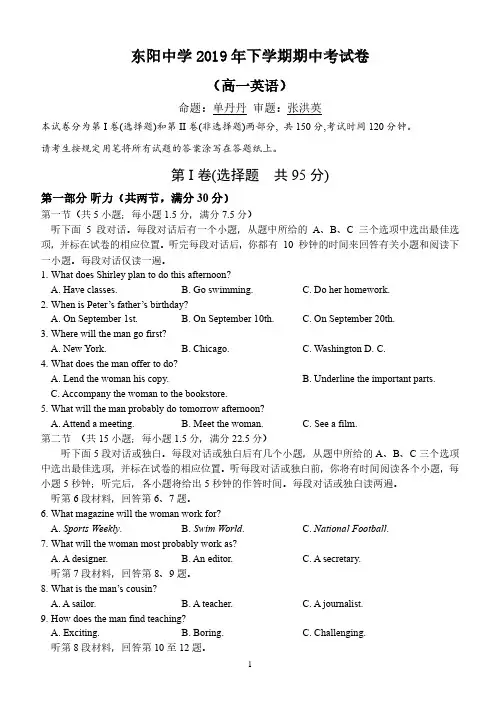 浙江省东阳中学2019-2020学年高一上学期期中考试英语试卷 PDF版含答案