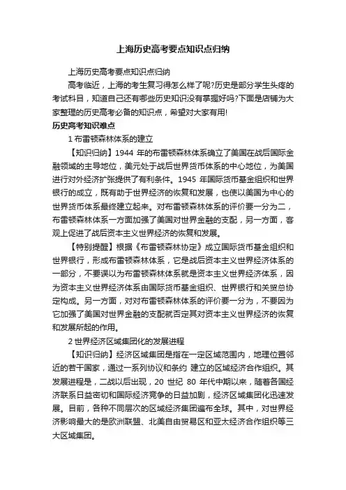 上海历史高考要点知识点归纳