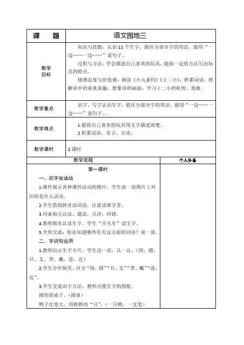 部编版二年级语文上册《语文园地三》教学设计
