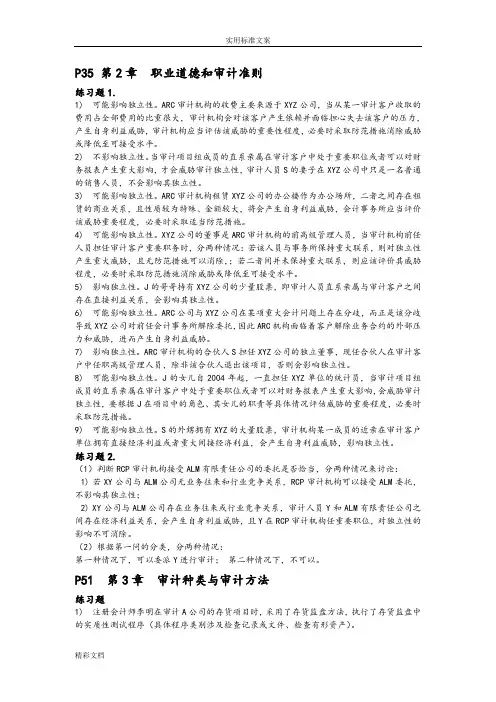 《审计学》_宋常_人大七版___课后问题详解