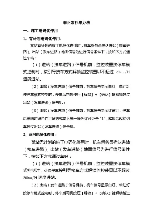 非正常行车办法