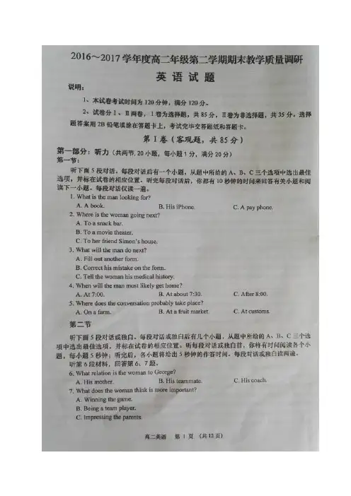 2016-2017学年第二学期高二英语期末试卷及答案