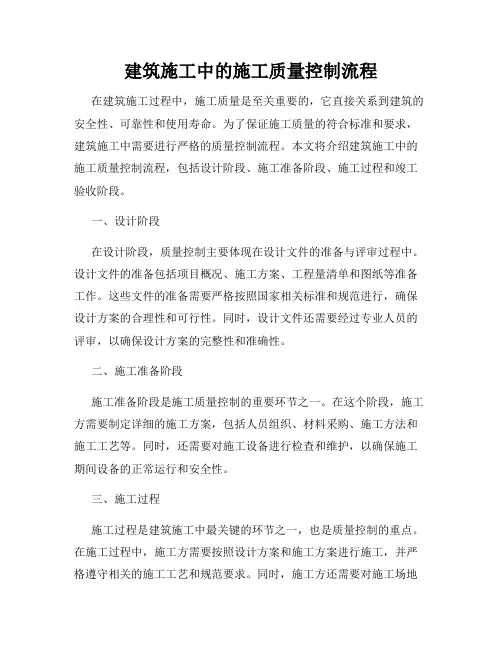 建筑施工中的施工质量控制流程