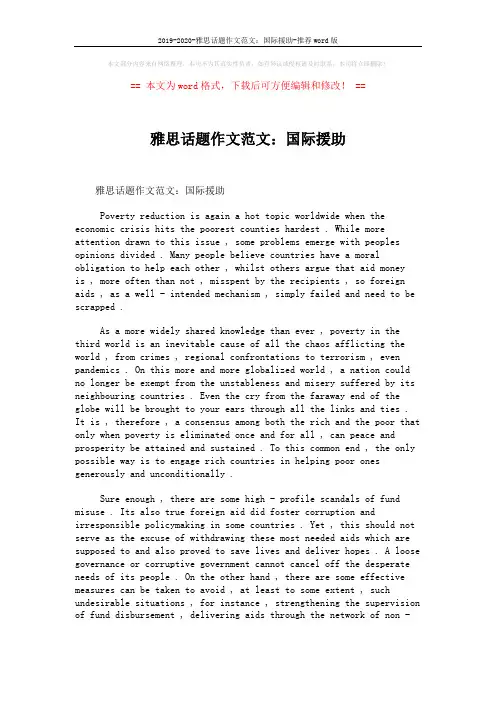 2019-2020-雅思话题作文范文：国际援助-推荐word版 (2页)