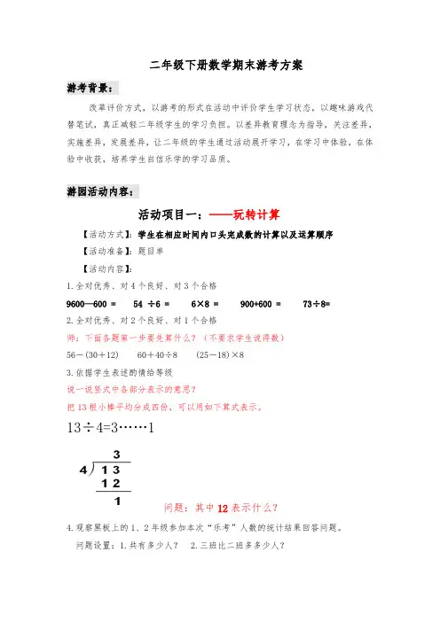 二年级下册数学项目评价方案