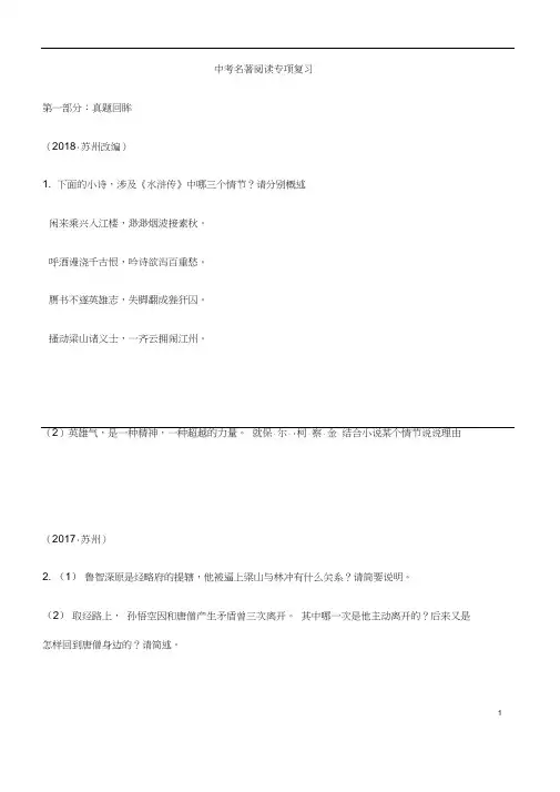 (名师整理)最新语文中考《名著阅读》专题训练(含答案解析)