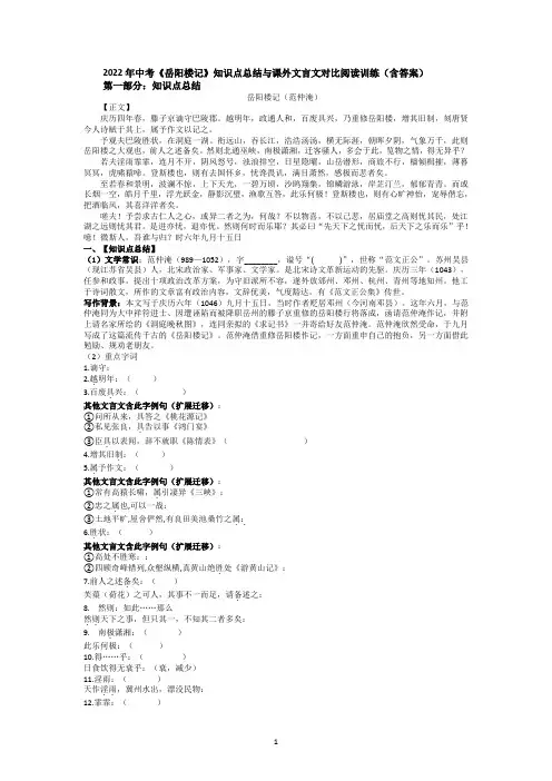 第11课《岳阳楼记》知识点梳理  2021—2022学年部编版语文九年级上册