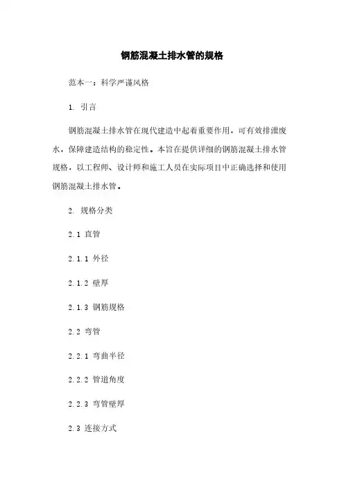 钢筋混凝土排水管的规格