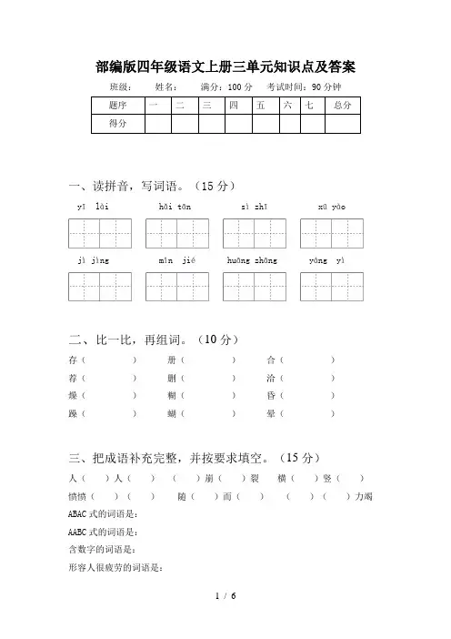 部编版四年级语文上册三单元知识点及答案