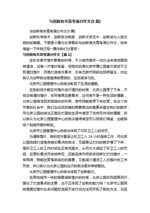 与创新有关高考满分作文（5篇）