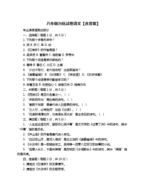 八年级兴化试卷语文【含答案】