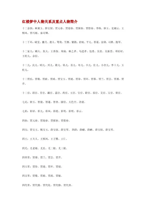 红楼梦中人物关系及重点人物简介