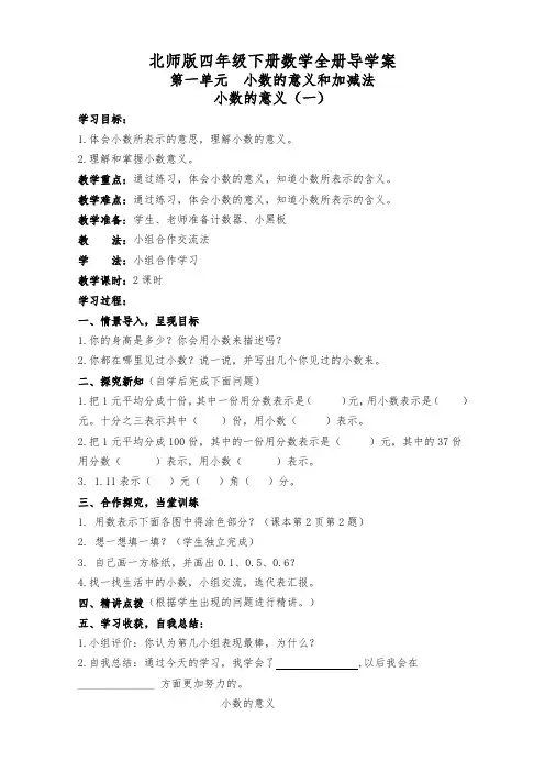 北师版四年级下册数学全册导学案