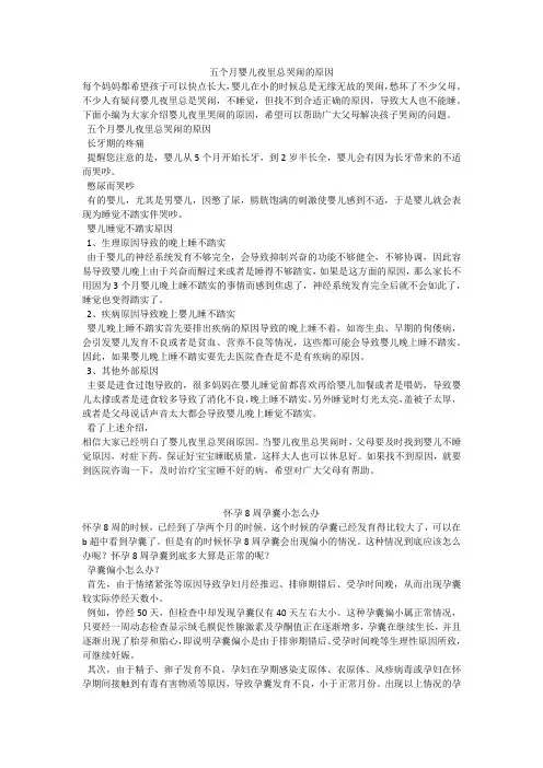 育儿知识：五个月婴儿夜里总哭闹的原因