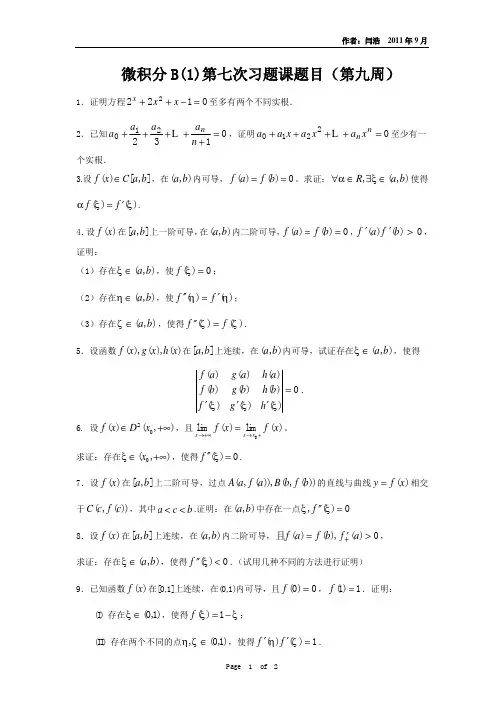 清华大学微积分考试真题7