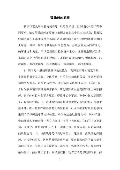 弧线球的原理