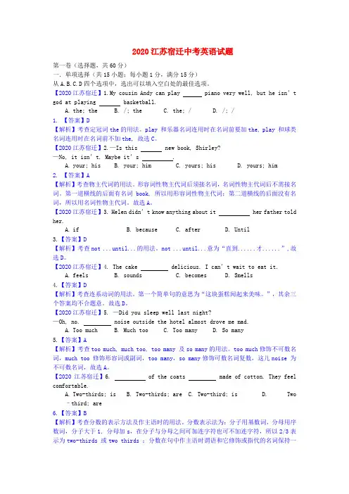 江苏省宿迁市2020年中考英语真题试题(解析版)