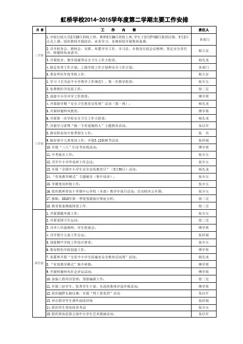 14-15(二)行事历 (1)