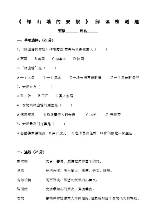 《绿山墙的安妮》检测题及答案