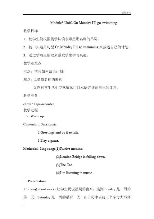 外研版(三起)(2012)小学英语四年级下册Module 3 Unit 2 On Monday I'll go swimming.教案(1)