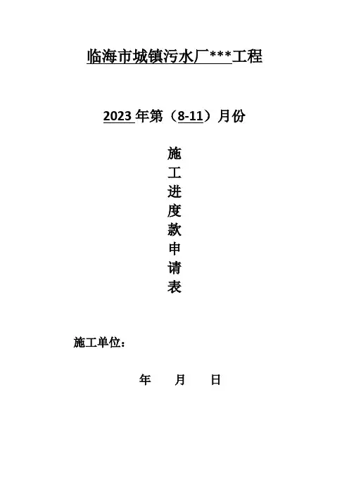 工程款支付审批表进度