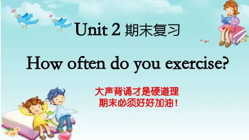Unit 2 How often do you exercise 知识点梳理带背-八年级英语上册