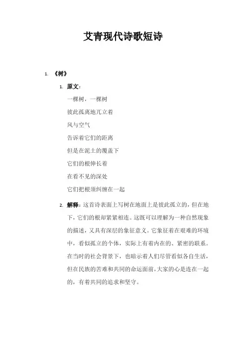艾青的现代诗歌短诗