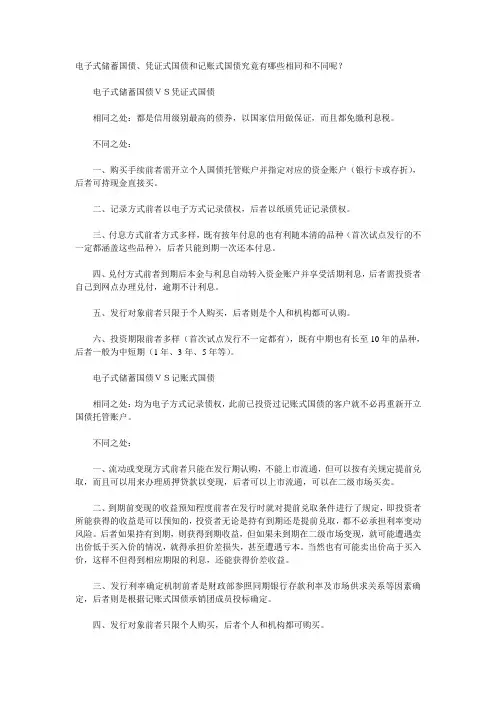国债的种类