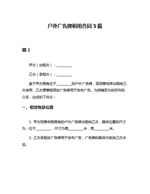 户外广告牌租用合同5篇