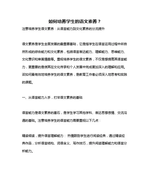 如何培养学生的语文素养？