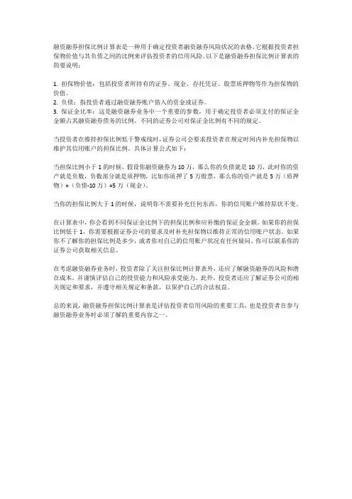 融资融券担保比例计算表