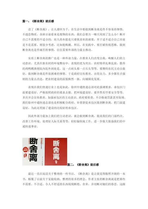 《断舍离》读后感