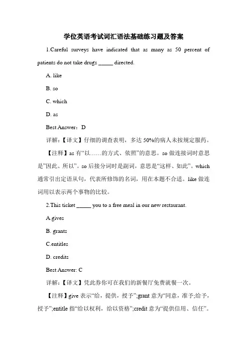 学位英语考试词汇语法基础练习题及答案