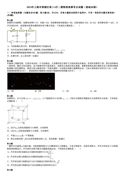 2024年上海市黄浦区高三4月二模物理高频考点试题(基础必刷)
