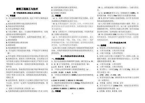2017年江苏省二级建造师继续教育试题及答案-建筑专业