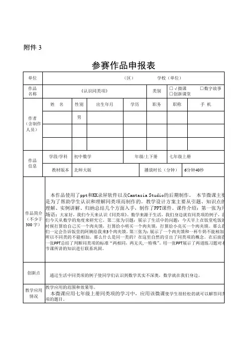 微课参赛作品申报样表