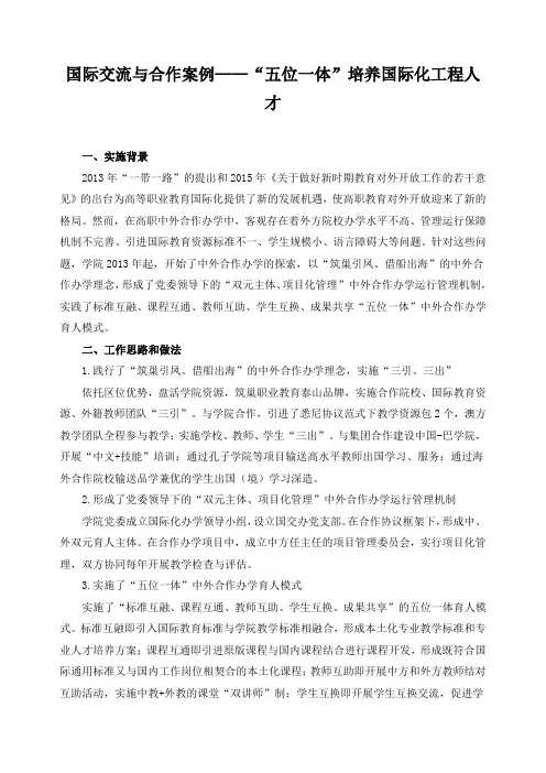 国际交流与合作案例——“五位一体”培养国际化工程人才