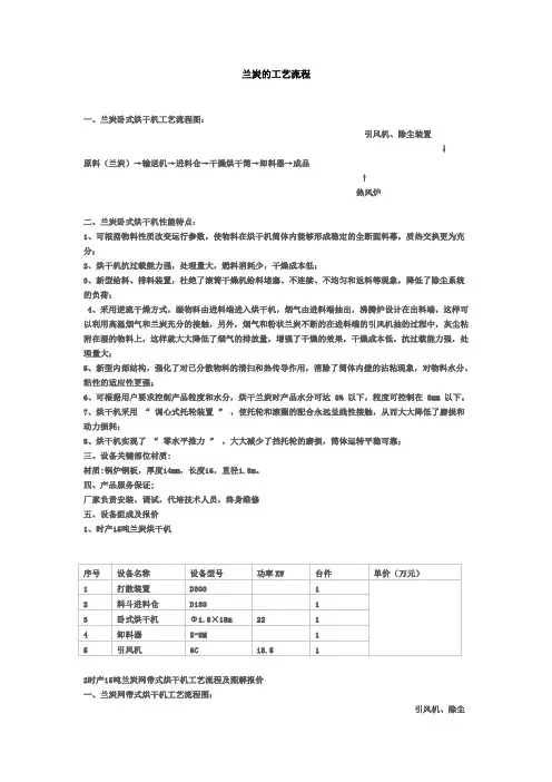 兰炭的工艺流程