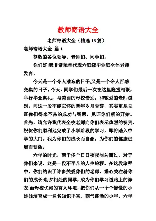 教师寄语大全