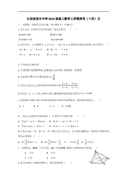 江西省信丰中学2019届高三数学上学期周考十四文
